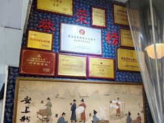 -安上粉皮.非遗手工小吃(骑龙巷店)