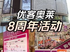 -优客城市奥莱