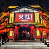邓伦喊你吃火锅啦！[胜利]