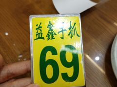 -清真·益鑫羊肉手抓馆(花园北街店)
