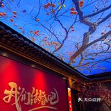 来西北人家莜面村吃羊排