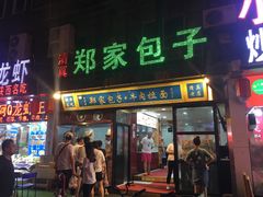 门面-郑家包子牛肉拉面(尚勤路店)