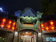 -院8里·少城记忆老川菜(宽窄巷子店)