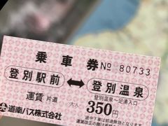 -道南巴士登别温泉站