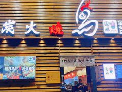 -鸟鹏烧鸟居酒屋(熙龙湾店)
