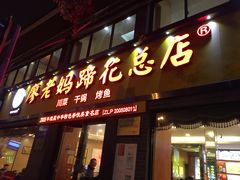 门面-廖老妈蹄花店(人民公园陕西街259号店)