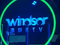 -温莎KTV(国贸店)