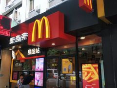 门面-麦当劳(中山八路店)