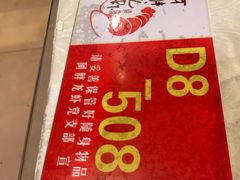 -阿胖龙虾小海鲜(宁国南路总店)