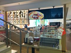 -花盐街·四川乐山小吃(西单大悦城店)