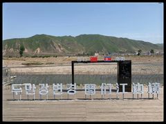 -图们国门景区