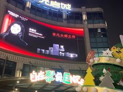 -光启城时尚购物中心