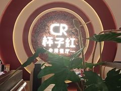 -杯子红牛排(创意产业园店)