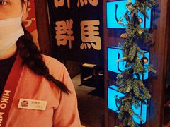 -MIKOMIKO和牛烧肉专门店(南门店)