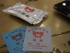 -惠丰源烩面馆(经七路店)