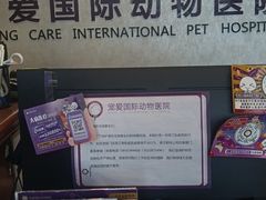 -宠爱国际动物医院·疑难骨科·心肾内科·皮肤科(太阳宫店)