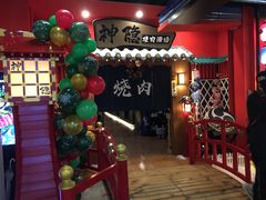 -神隐烧肉酒场(九街店)