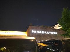 -苏州吴宫泛太平洋酒店