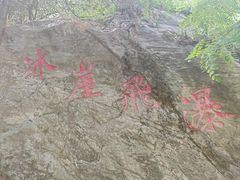 -西安金龙峡风景区