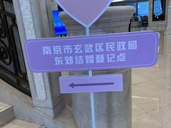 -南京东郊国宾馆
