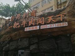 -大哈福烧烤·海鲜·家常菜(延安三路店)