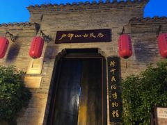 -天朝元辅-徐州民俗博物馆