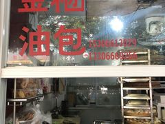 -固海糕团店