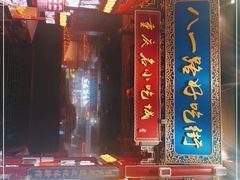 -八一路好吃街(雨田商务大厦店)