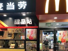 门面-麦当劳(中山八路店)
