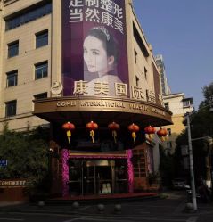 点击看大图 -南京康美美容医院·旗舰店