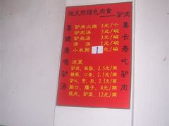 -王胖子驴肉火烧(鼓楼店)