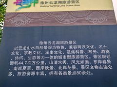 -云龙山