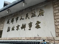 门面-成都驻京办餐厅(蜀都宾馆店)