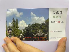 -汇龙潭