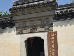 -新四军苏浙军区纪念馆