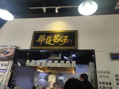-马德元纯汤牛肉面(太奥广场店)
