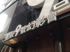 -星辰9号幻影会