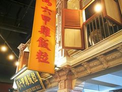 -马来西亚美食街