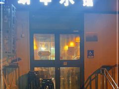 门面-蜗牛小馆醉乡民谣云南菜(惠新西里店)