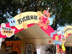 -阳澄湖半岛旅游度假区