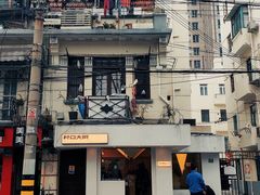 -村口大树(长乐路店)