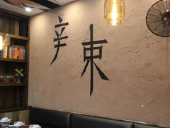 卡座-谢小厨(沈家店)