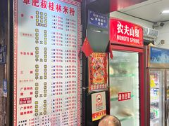 -覃肥叔桂林米粉(粮道街店)