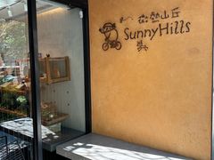 门面-微热山丘(台北民生公园门市店)