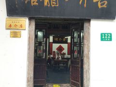 -吾介小籠館