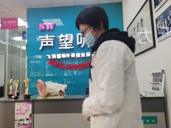 -声望听力助听器(东方路店)