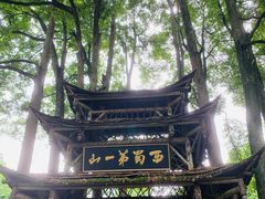 -青城山