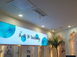 点击看大图 -梵茜儿·头道汤养生馆