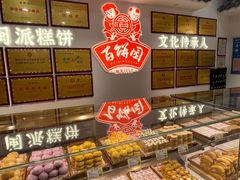 -百饼园(澳门路店)