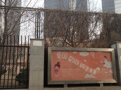 -清华大学附属小学商务中心区实验小学